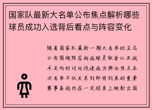 国家队最新大名单公布焦点解析哪些球员成功入选背后看点与阵容变化