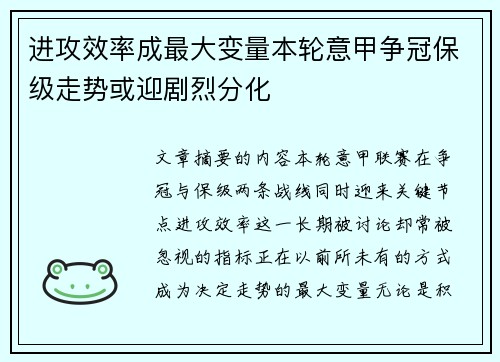 进攻效率成最大变量本轮意甲争冠保级走势或迎剧烈分化